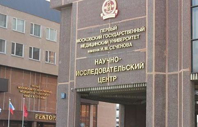 Университет имени Сеченова