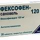  Фексофенадин упаковка 
